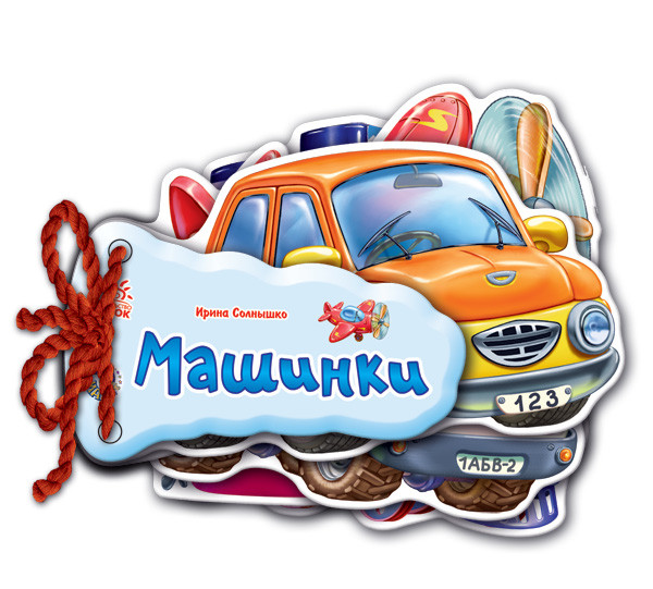 Дитяча книжка Відгадай-но Машинки 248016 укр. мовою