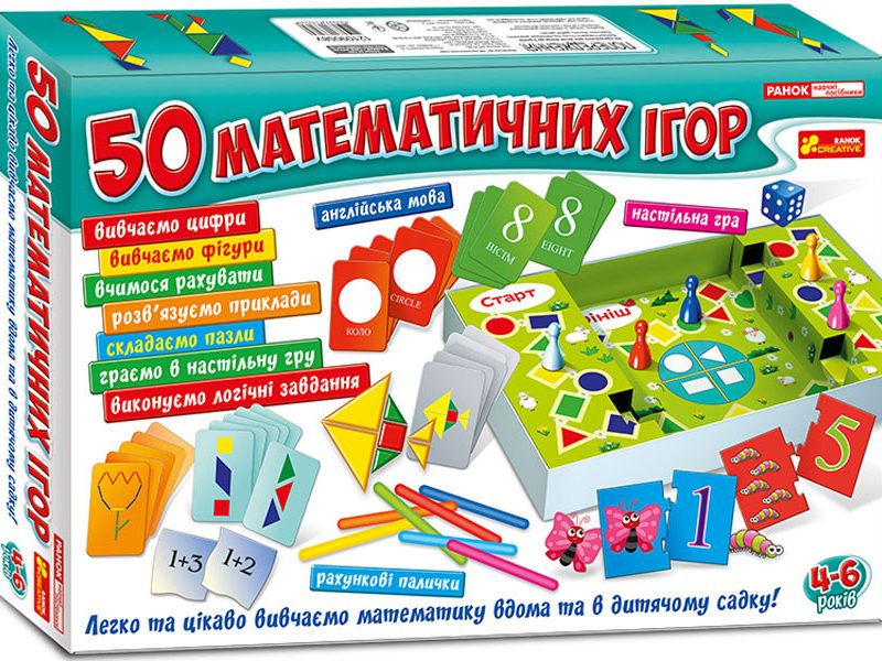 Великий набір математичних ігор 12109058, 50 ігор в наборі