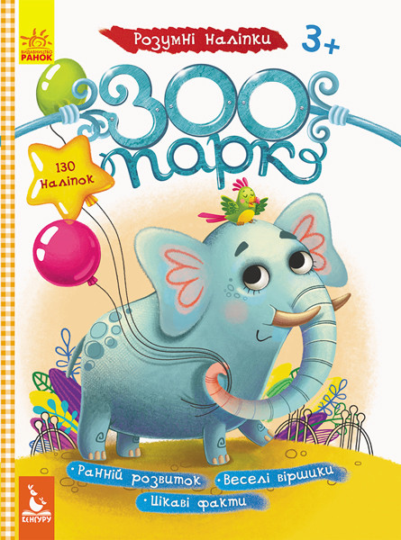 Дитячі наклейки з книгою "Зоопарк" 879001 укр. мовою