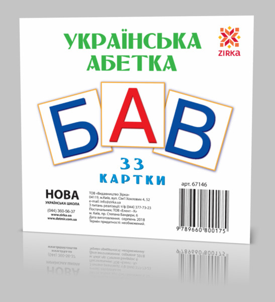 Розвиваючі картки "Українські Букви" (110х110 мм) 67146 укр. мовою