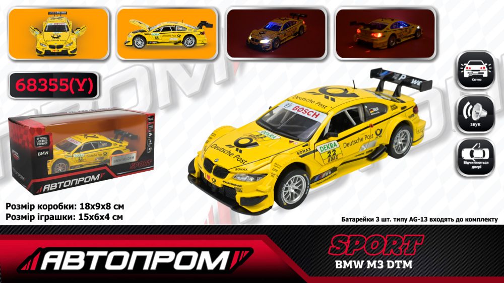 Машина мет. АВТОПРОМ арт. 68355(Y) (48шт/2) 1:32 BMW M3 DTM, батар,світло,звук,відкр.двері,кор. 18*9*8см