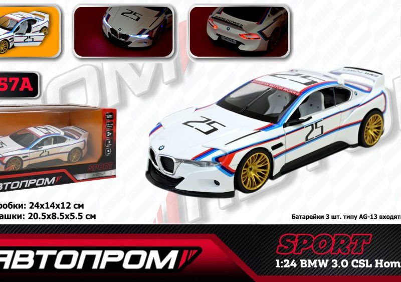 Машина мет. АВТОПРОМ арт. 68257A (12шт/2) 1:24 "BMW CSL Hommage R ",батар.,світло,звук,відкр.двері,капот короб 24х14х12 см.