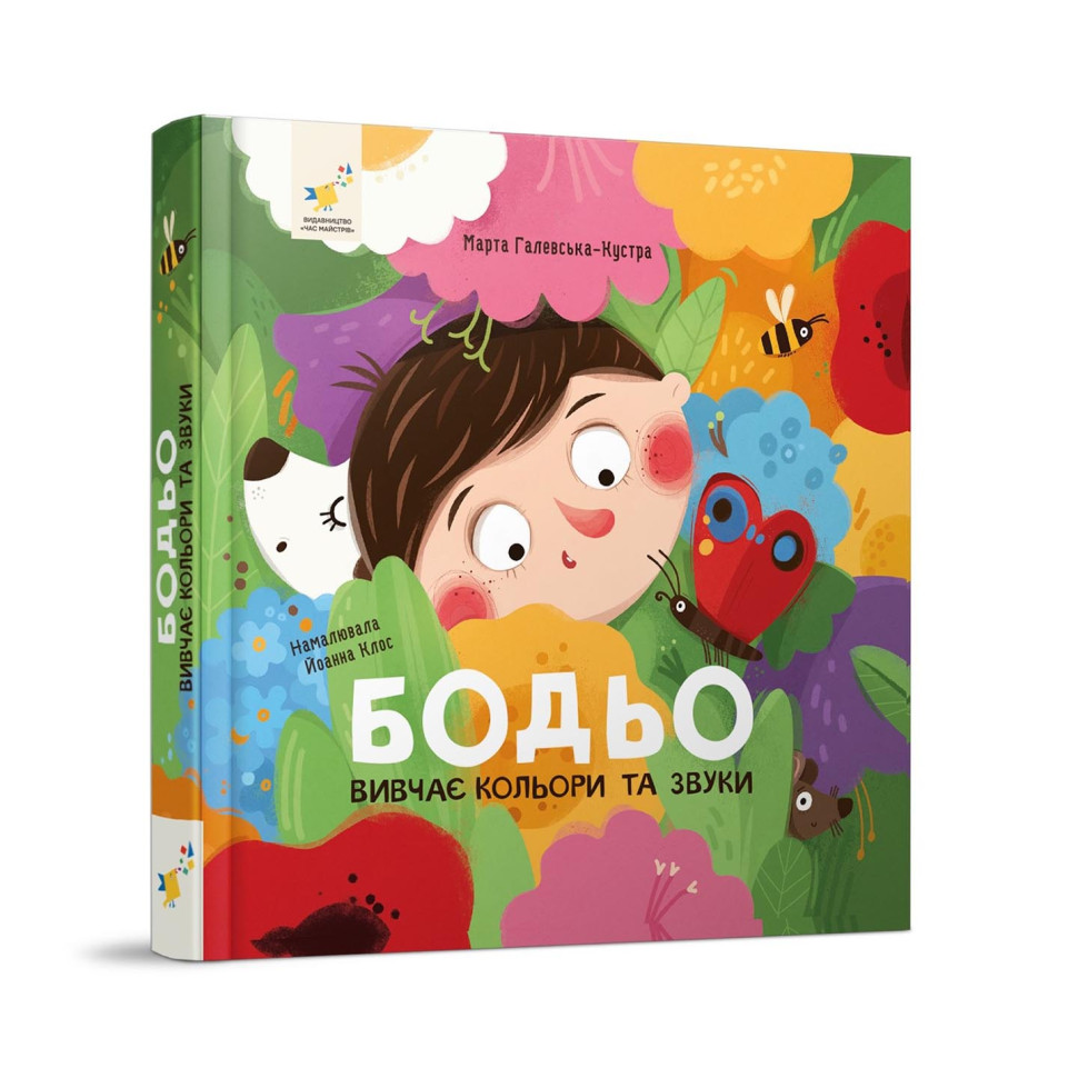 Навчальна книга "Я граю, я навчаюсь Бодьо вивчає кольори та звуки" 452063