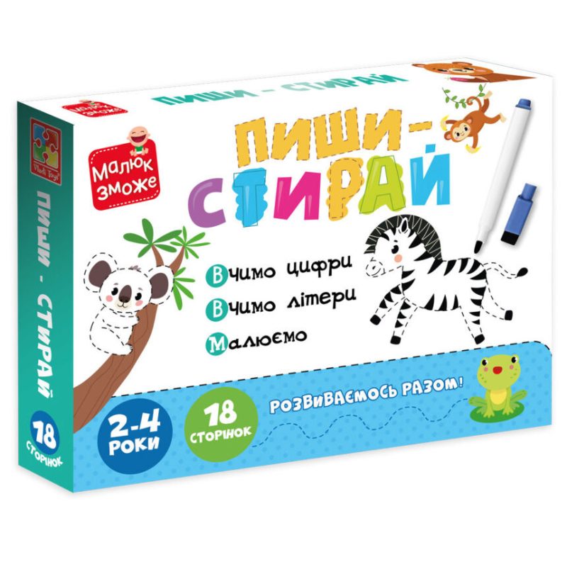 Дитячі розвивальні картки "Пиши-стирай Зебра" VT2020-01, 9 сторінок