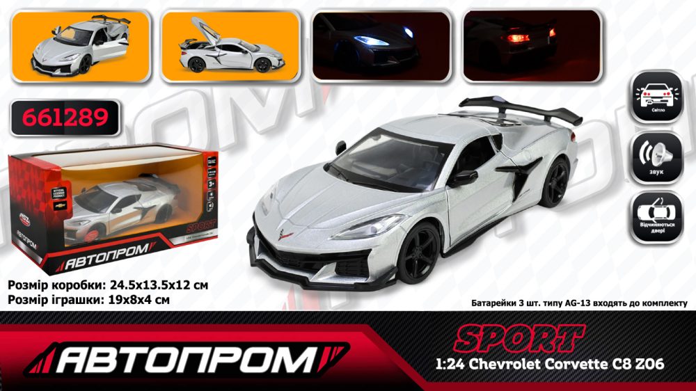 Машина АВТОПРОМ мет. арт. 661289 (12шт/2) 1:24 Chevrolet Corvette C8 Z06(2024), бат,світло,звук,відкр.двері,у короб. 24,5*12см