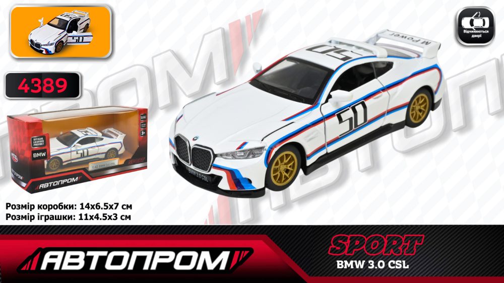 Машина мет. АВТОПРОМ арт. 4389 (96шт/2) 1:42 BMW 3.0CSL,короб. 14,5*6,5*7см