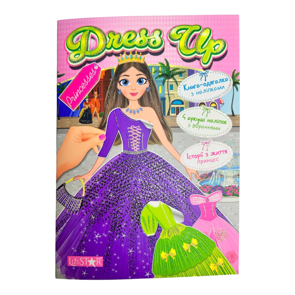 Книга-одягалка з наліпками "Princesses" LS-03-01 серія "Dress Up"