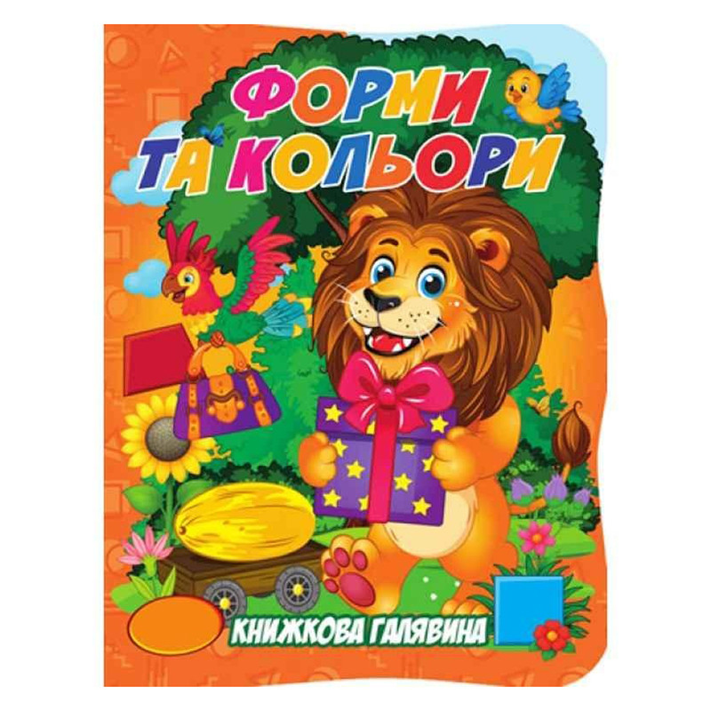 Дитяча книжка "Форми та кольори" А01072503 із серії "Книжкова галявина"