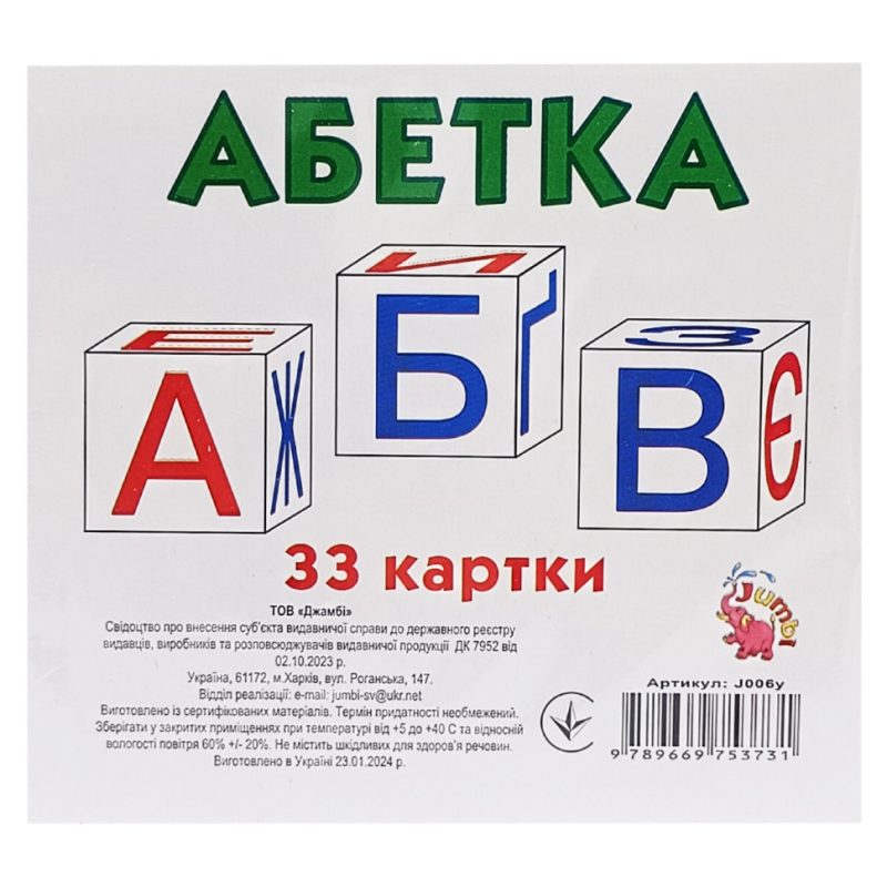 Розвиваючі міні-картки для дітей Алфавіт J006y 33 картки