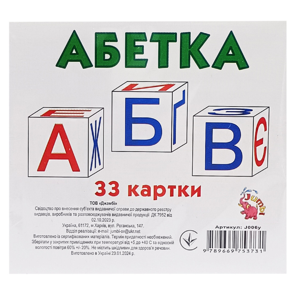 Розвиваючі міні-картки для дітей Алфавіт J006y 33 картки