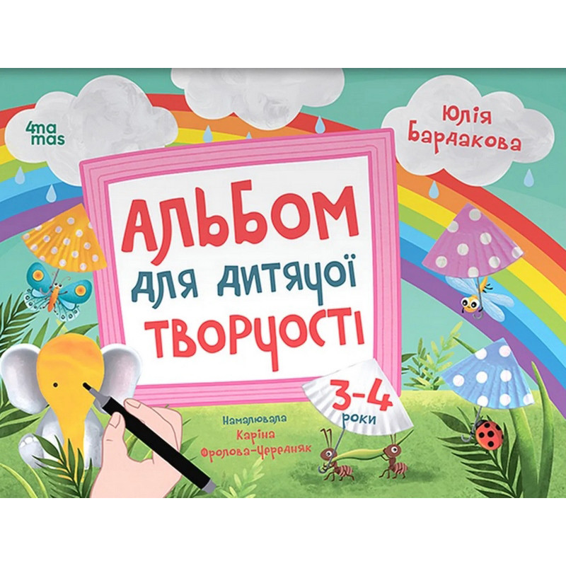 Дитячий альбом для творчості "Кольоровий світ" КР006, 24 сторінки